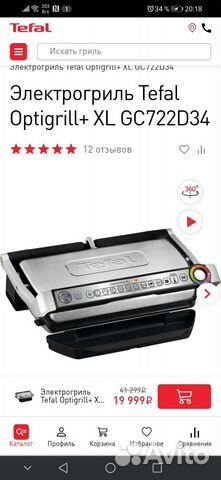 Гриль Tefal Optigrill+ XL GC722D34