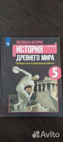 История 5 класс проверочные и контрольные работы