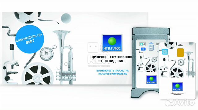 Модуль доступа НТВ Плюс