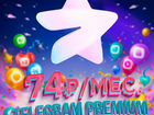 Telegram Premium (270 отзывов в профиле)