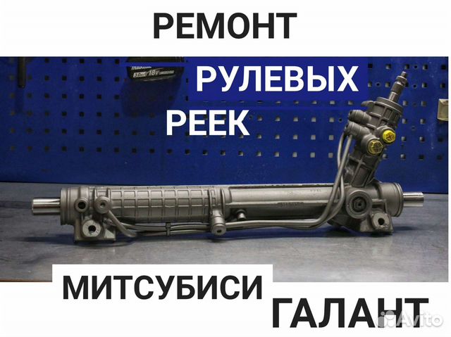 Рулевая рейка митсубиси кольт