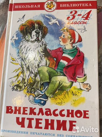 Внеклассное чтение 3-4 класс