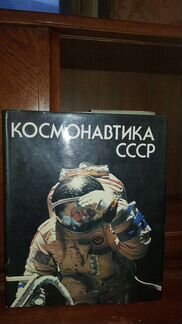 Книги по Космонавтики и Авиации