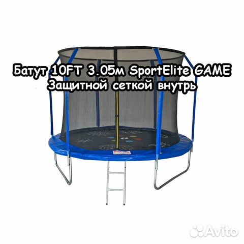Батут Sport Elite 10 FT (3.05 м)