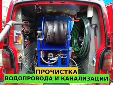 Прочистка труб водопровода