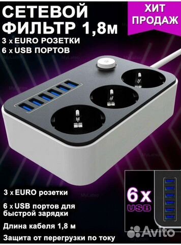 Удлинитель сетевой фильтр с портами usb