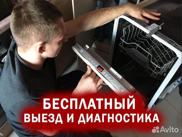 Ремонт стиральных машин, посудомоек, холодильников