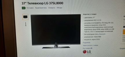 Продам телевизор lgsl8000, б/у. В рабочем состояни