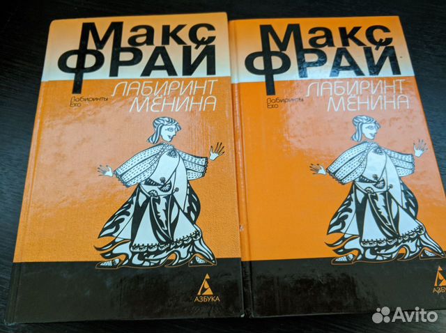 Лабиринт менина макс фрай книга. Фрай Макс "Лабиринт мёнина".