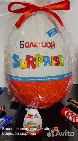 Большой шоколадный kinder surprise
