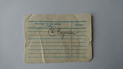 Автограф Семена Фарады