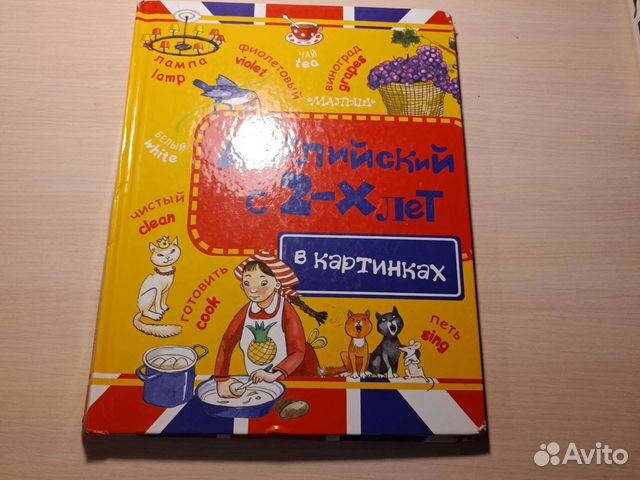 Книга Английский с 2-х лет