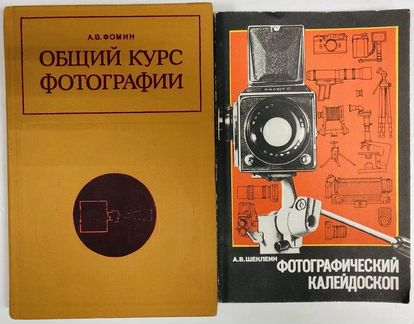 Книги для фотолюбителей. Общий лот