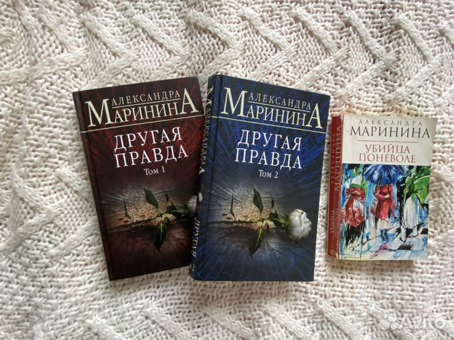 Маринина другая правда. Список книг Александры Марининой.