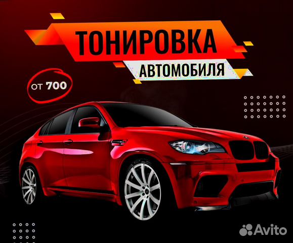 Тонировка стекол авто челябинск