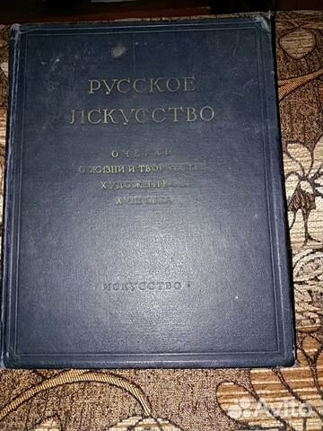 Русское искусство восемнадцатого века