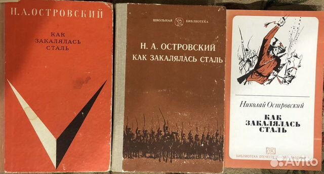 Книга Н. Островский 