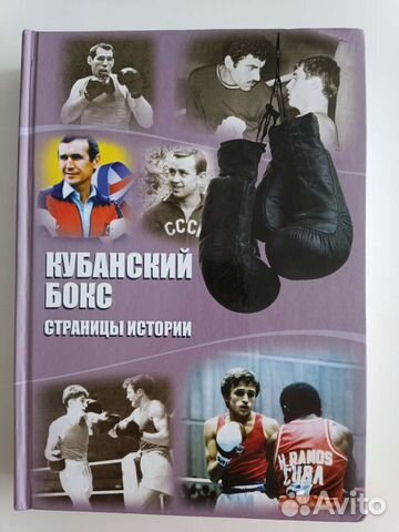 Книга про бокс