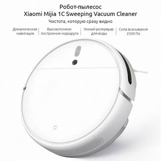 Робот-пылесос Xiaomi Mijia Sweeping Vacuum 1C