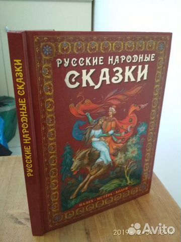 Бесшапошникова Ю. Русские народные сказки
