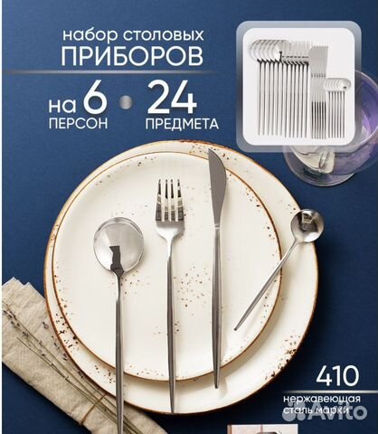 Набор столовых приборов на 6 персон