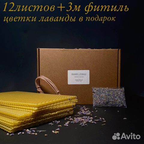 Вощина для свечей натуральная