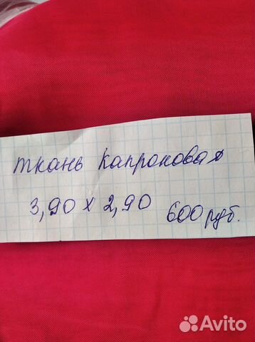 Отрезы ткани