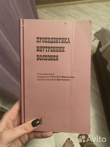 Ивашкин В.Т. Пропедевтика внутренних болезней