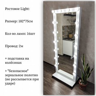 Гримёрное зеркало в полный рост/Зеркало с лампами