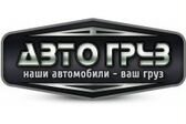 Автогруз логотип. Автогруз логотип. Автогруз. Виды автогрузов. Автогруз название.