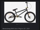 BMX stern piligrim 20 объявление продам