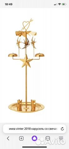 Подсвечник (карусель) Икея