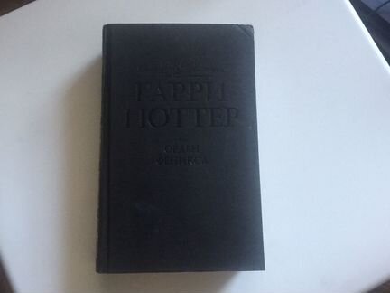 Гарри Поттер и Орден Феникса