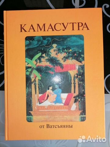 Камасутра от Ватсъяяны