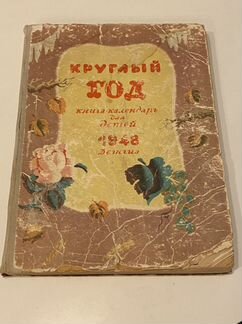 Детская книга 1948г
