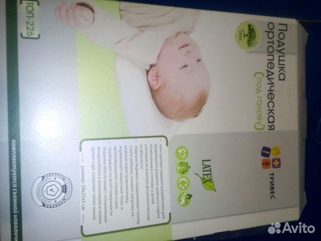 Подушка ортопедическая латексная