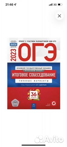 Огэ 2023 Итоговое собеседование