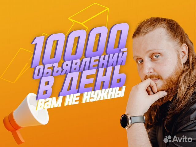 Авитолог / Специалист по Авито