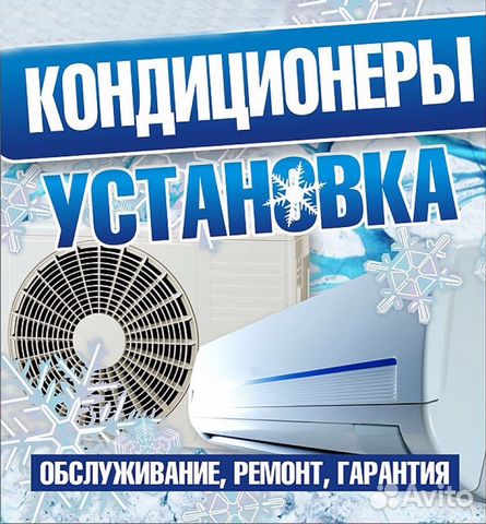 Монтаж (установка) кондиционера