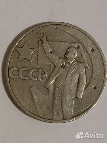 Монета 50 коп. СССР редкий брак