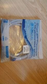 Шланг наливной 2,0 м