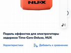 Гитарная педаль NUX Time Core объявление продам