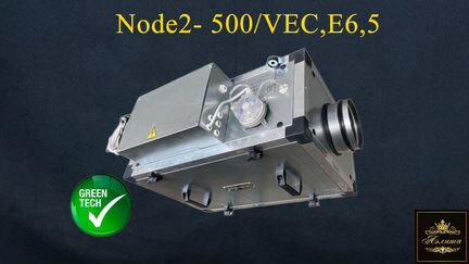 Вентиляционная установка Node2- 500/VEC,E6,5