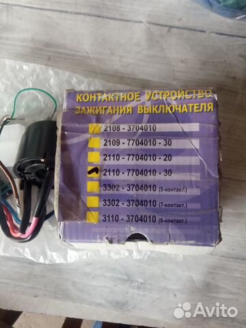 Контактная группа замка зажигания ваз 2110