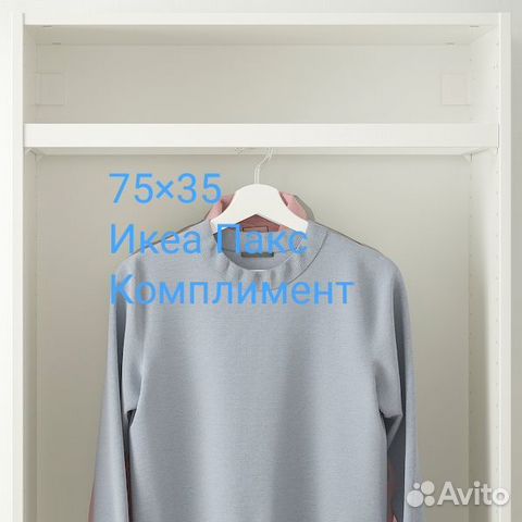 Штанга Комплимент пакс Икеа 75