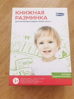 Набор развивающих книг для детей «Умница»