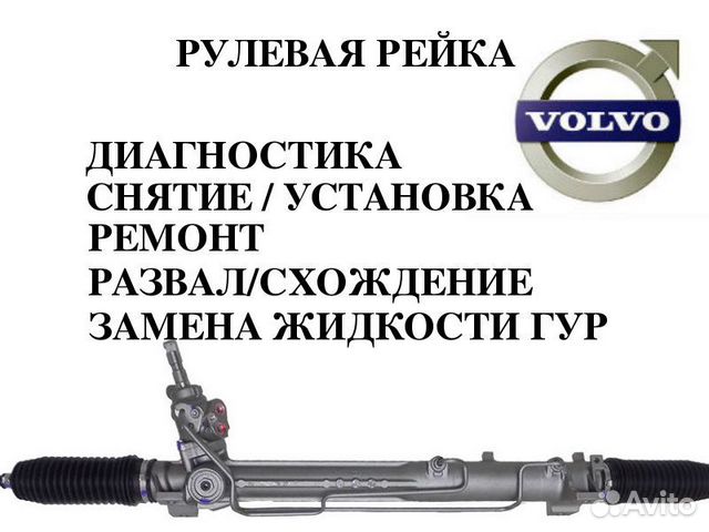 Рулевая рейка volvo s40