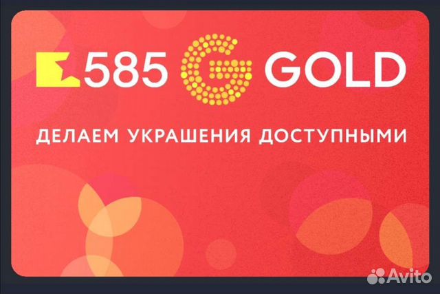 Можно оплатить бонусами в 585. Карта 585. Карта 585 золотой. 585 Карта бонусная. Клубная карта 585 золотой.