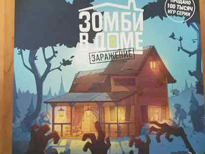 Игра настольная "Зомби в Доме Заражение"