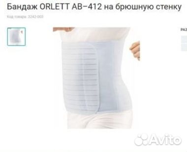 Бондаж послеоперационный, новый - XL размер